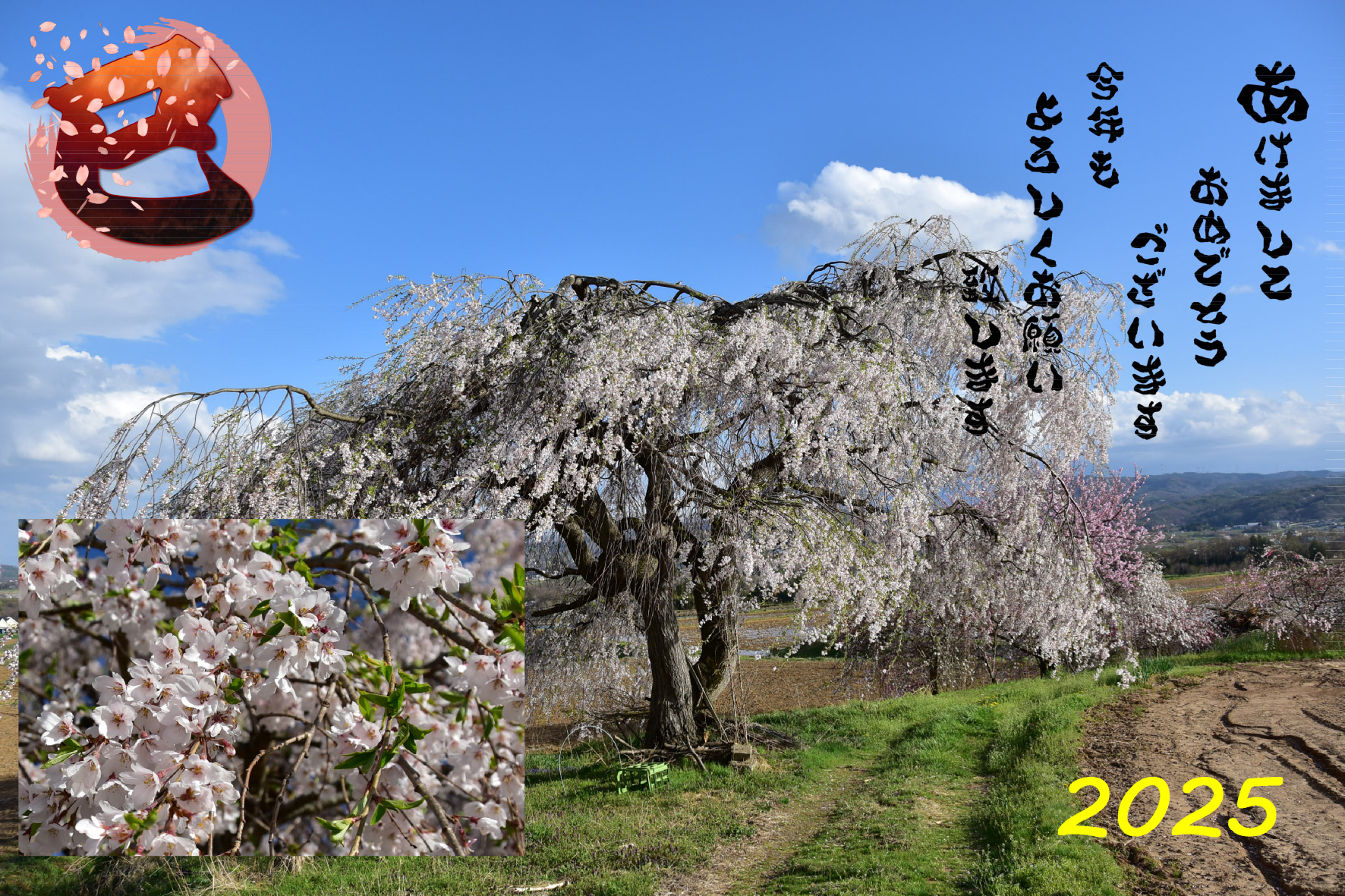 2025nenga