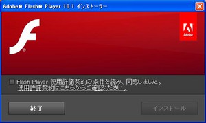 20101123FlashInstaller.jpg