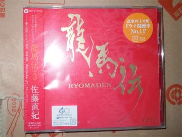 龍馬伝サントラIII